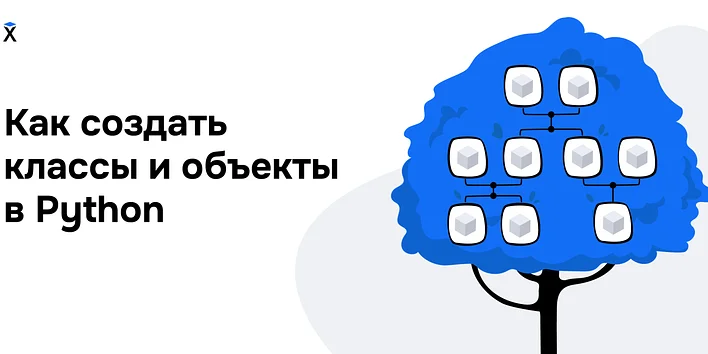 Как создать классы и объекты в Python